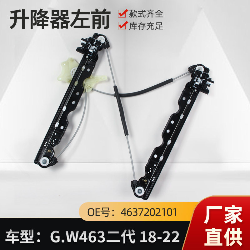 汽车升降器左前适用于G.W463通用车窗玻璃升降器支架4637202101