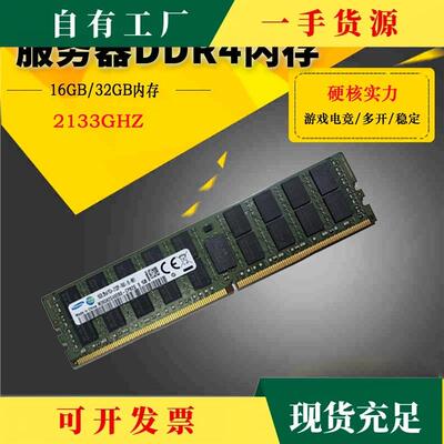 议·服务器16GB/32GBDDR4内存条2133P2400TECC/REG用于X99主