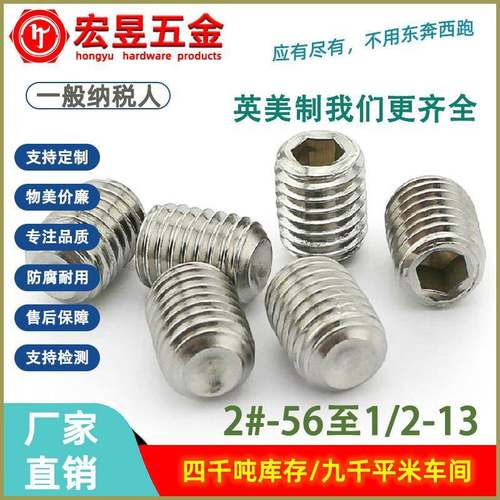 4#6#8#1#1/4304不锈钢英制机米螺丝无头内六角紧定美制止付螺丝