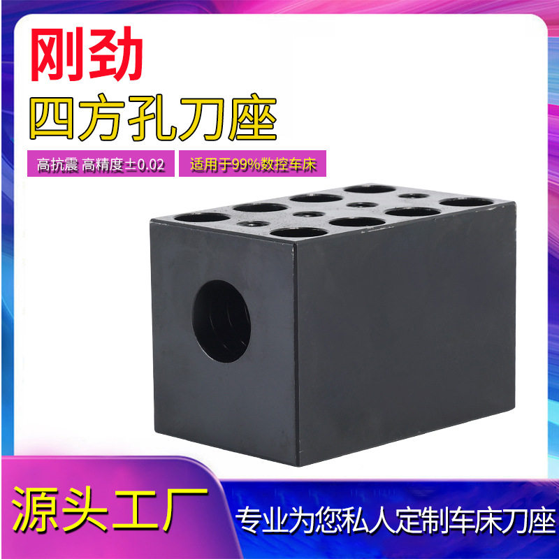 数控刀架配件数控车床辅助刀座刀杆内孔四方孔刀座高速机床专用