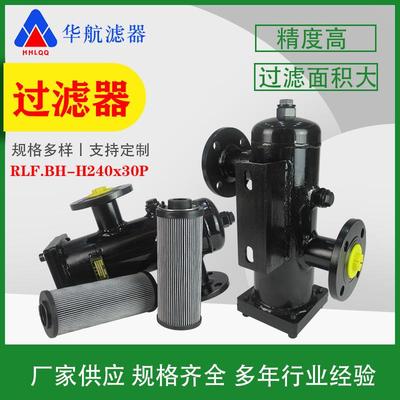 供应RLF系列过滤器RLF.BH-H240x30P液压回油管路过滤器30μm