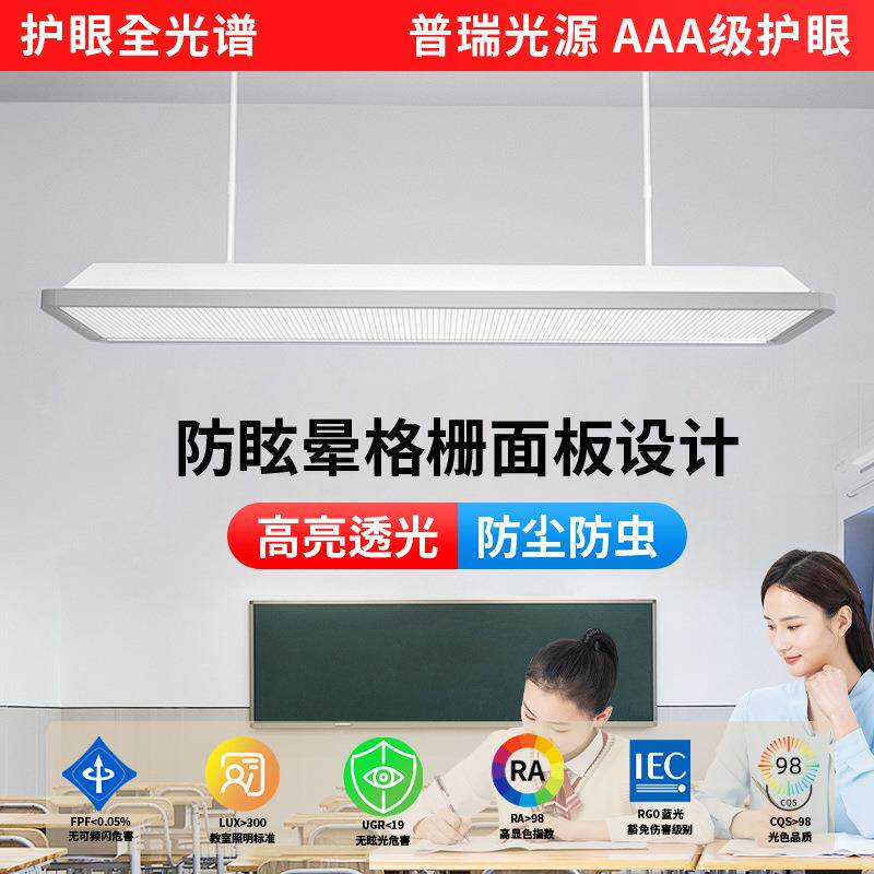 教室灯国标全光谱护眼学习灯学校护眼led书房专用照明吊灯黑板灯