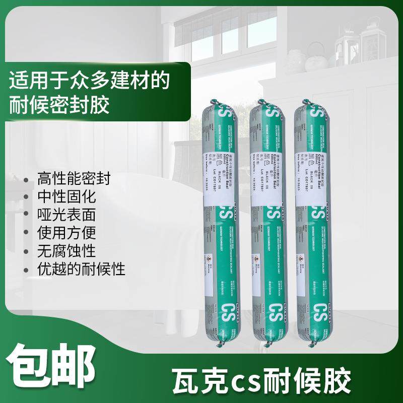 德国瓦克CS硅酮耐候密封胶黑色建筑幕墙门窗玻璃胶填缝胶耐用软胶,节庆用品/礼品,新娘配件,淘宝优惠券,粉丝福利购,淘宝优惠卷