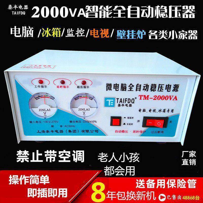 220V全自动家用电脑冰箱电视监控稳压器调压保护电源2000w热卖,机械设备,其他机械设备,淘宝优惠券,粉丝福利购,淘宝优惠卷
