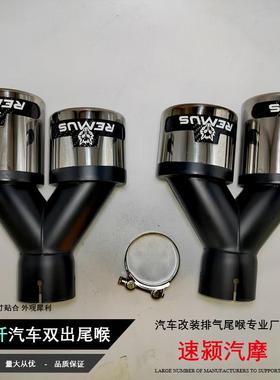 汽车排气管改装不锈钢烤蓝通用一出二出尾嘴碳纤维狼头REMUS尾喉
