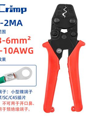 HS-2MA小型裸端子压线钳0.3-6mm平方非绝缘端子棘轮式压接钳OT/UT