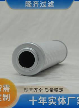 隆齐高压过滤器滤芯0100DN010BH4HC钢厂液压油滤芯