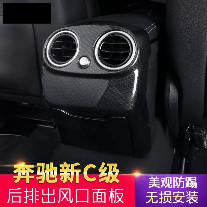 适用奔驰新C级C200L新E级E300L后排出风口面板装饰框贴片内饰改装