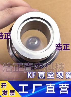 KF真空观察窗KF不锈钢真空视镜玻璃观察口KF25KF40KF50