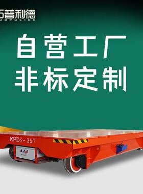 电动拖车头电动牵引车KPDS低压轨道供电轨道平车搬运车电动平车