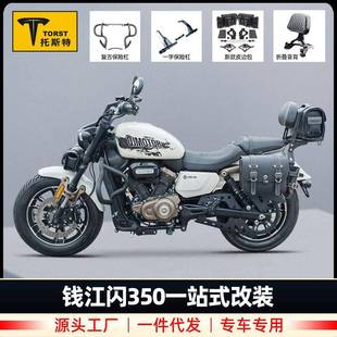 适用钱江闪350保险杠前护杠闪300S防摔杠竞技杠靠背货架改装配件