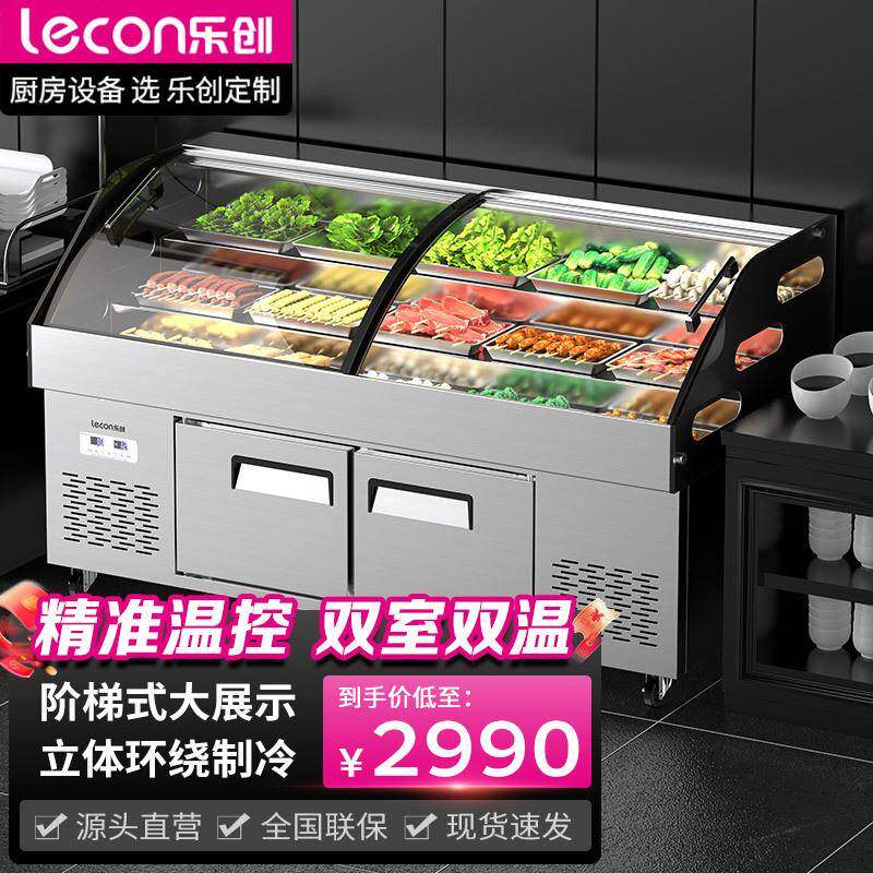 乐创阶梯点菜柜保鲜冷藏柜水果双温串串烧烤冷藏冷冻商用展示柜