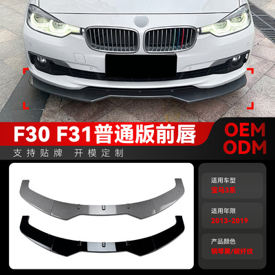 适用2013-2019宝马bmw3系f30f31前铲前唇包角前包围跨境改装件