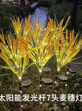 贝工LED太阳能麦穗灯黄光1W7头带发光杆户外插地节日草坪灯