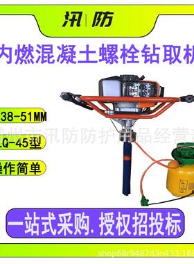 NLQ-45型内燃混凝土螺栓钻取机手持砼枕钻孔机铁路轨道改锚机