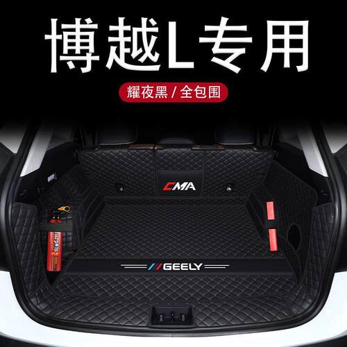 后备箱垫适用博越L后备箱垫包围24款博越l尾箱垫