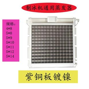制冰机蒸发器冰盘冰格冰粒机制冰机配件IceCubeEvaporator