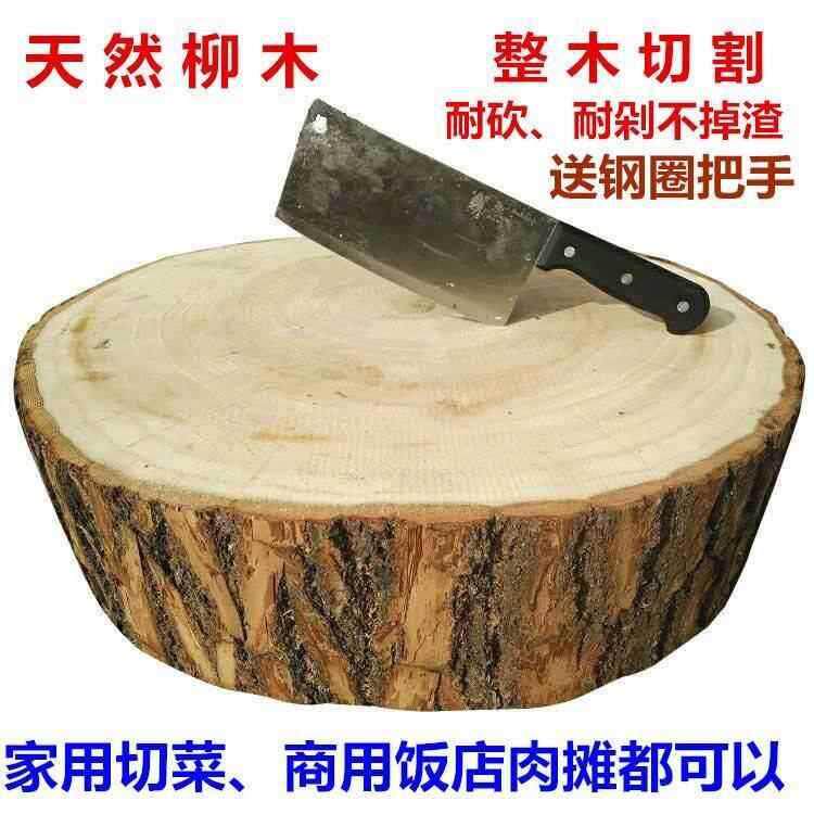 柳木菜板实木圆形菜墩整木家用加厚红毛柳肉墩剁肉砧板切菜板辅食