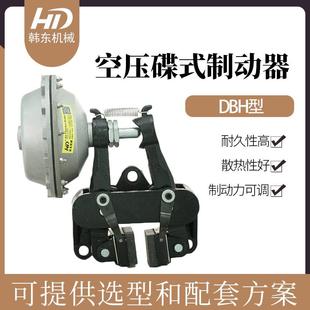 碟式 HD韩东气动碟式 卧式 205 制动器 制动器DBH