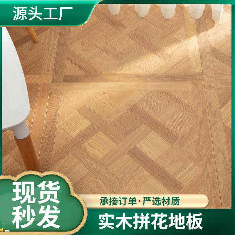 拼花实木复合地板多层木皮油漆面环保橡木黑胡桃柚木南浔