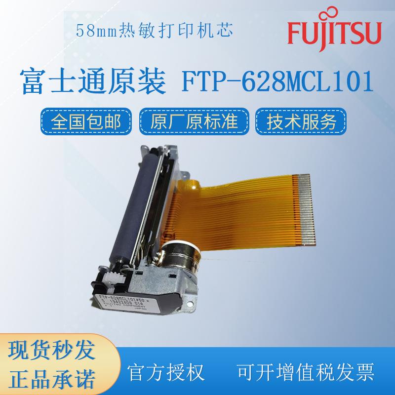 Fujitsu/富士通原装FTP-628MCL101两寸58mm热敏打印机芯打印头