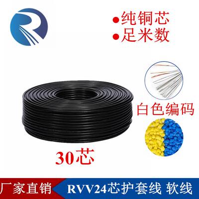 纯铜AVVRRVV30*0.120.20.30.50.751.0mm平方护套软电缆线