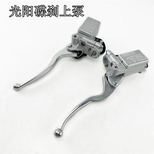 光阳原厂LIKE180LIKE150左右刹车上泵前后刹车泵小牛小龟改装通用