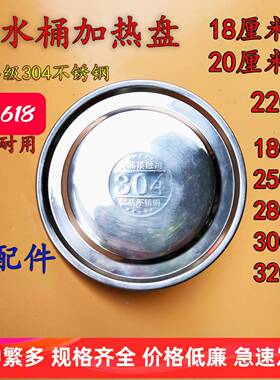 18加热电热盘m2桶发热wc2800盘320盘w水桶0cm0热1800蒸煮开水桶