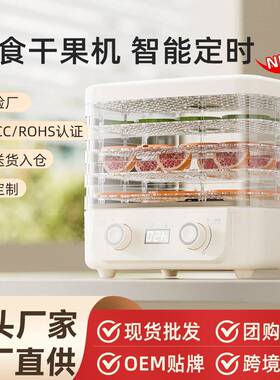 烘干果机食品干机水果蔬菜脱机水宠物零食烘干机机风82839干家用