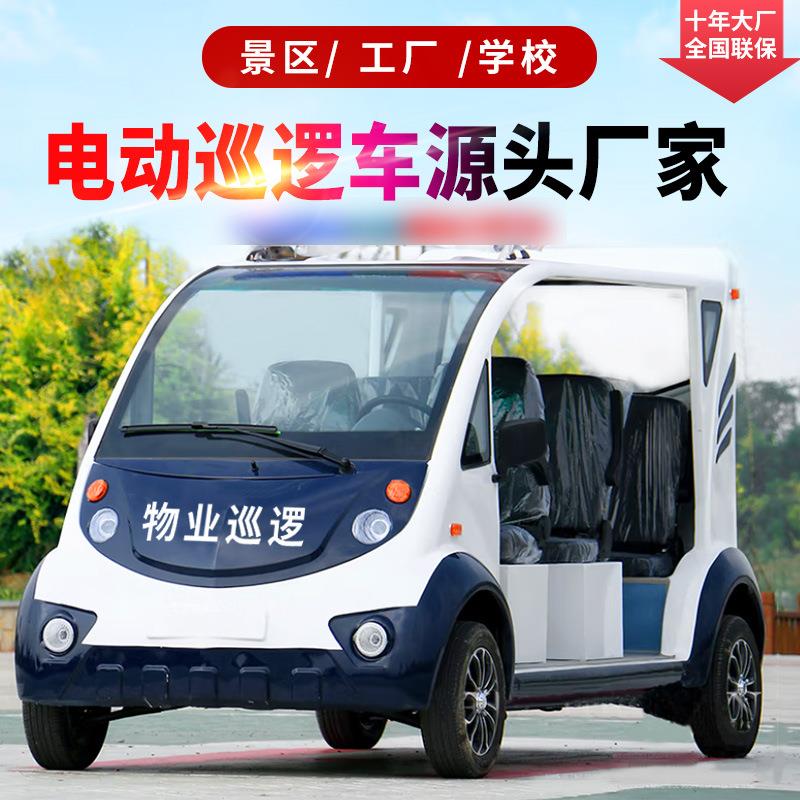 街巡逻厂家小区物业保安4座巡逻巡车学校园区景区车IAH道6座治安
