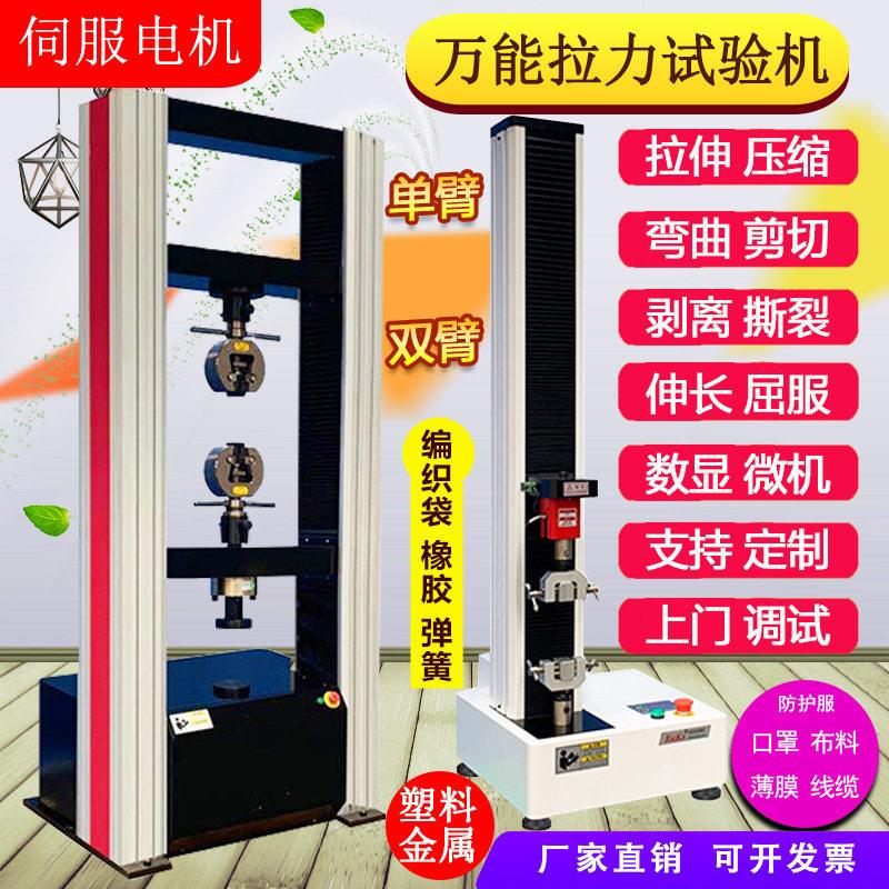数显双臂臂电子万能试验机塑料薄膜口罩复合膜拉力测试仪保护膜