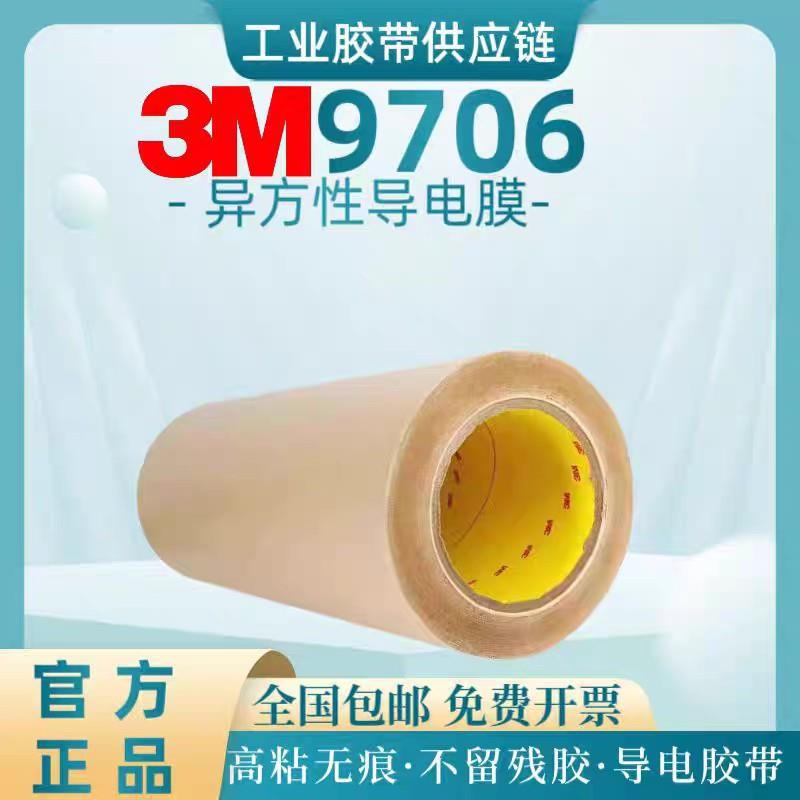 9706电工胶带导电膜无基材进口双面胶阻燃绝缘模切加工冲型