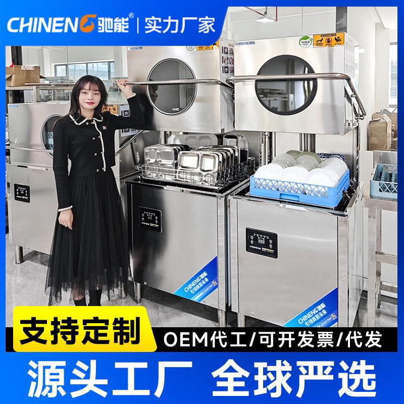 驰能商用洗碗机揭盖式饭店酒店食堂餐厅用大型刷杯碗碟机餐具恒温