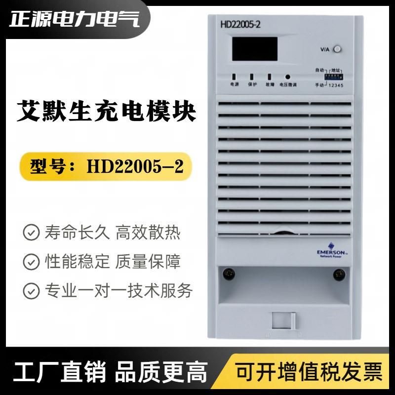 充电模块HD22010-2HD11020-2直流屏电源HD22005-211010-2整流器
