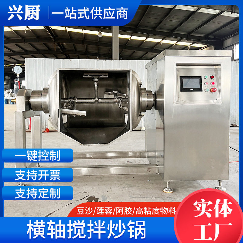 真空负压果酱浓缩罐高粘红豆馅料炒锅 全自动全自动酱料横轴炒锅