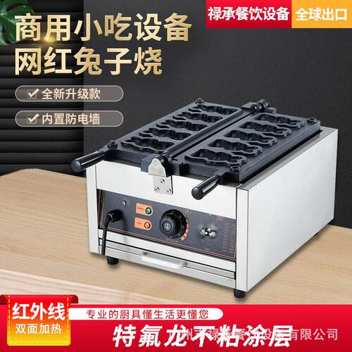 商用三孔金币烧机网红爆款小吃韩式钱币芝士面包新款电热兔子烧机
