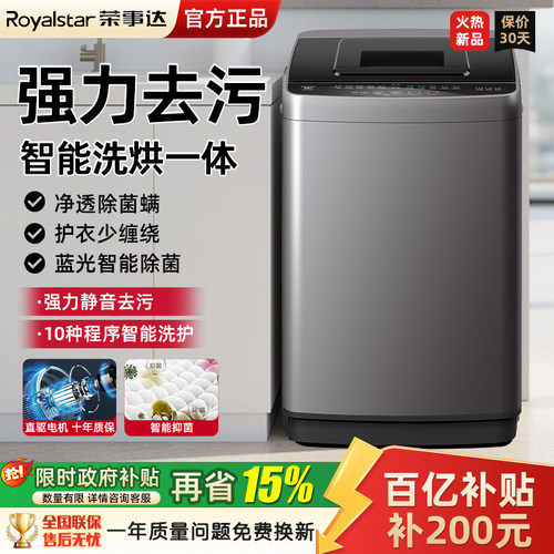 【国家补贴】荣事达全自动洗衣机