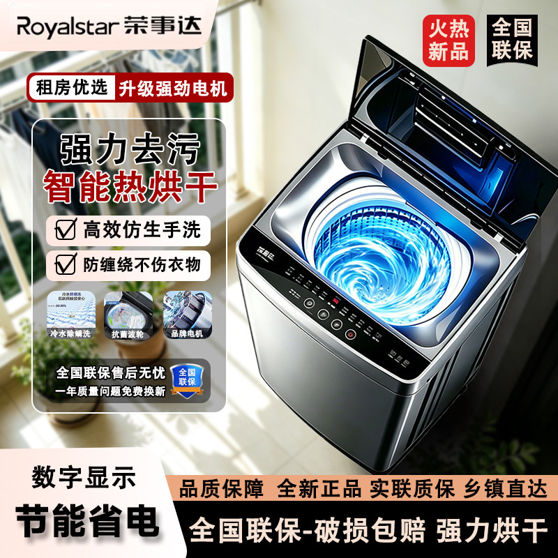 荣事达全自动洗衣机洗脱一体家用强力不锈钢桶租房宿舍智能洗涤Z