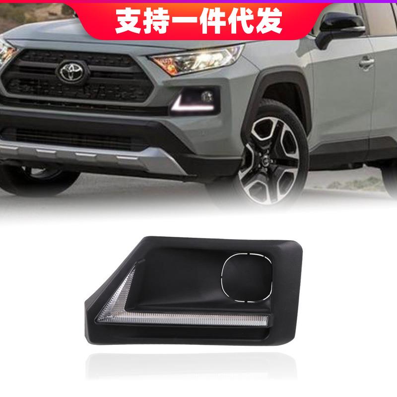 适用于19-2020年丰田RAV4探险版日行灯流光转向日间行车灯前雾灯