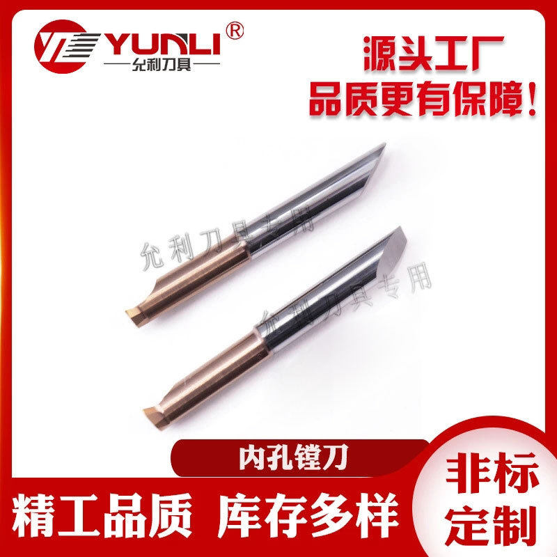 允利整体式钨钢合金单头内槽刀内孔镗刀可非标CXS-04G050-2009L