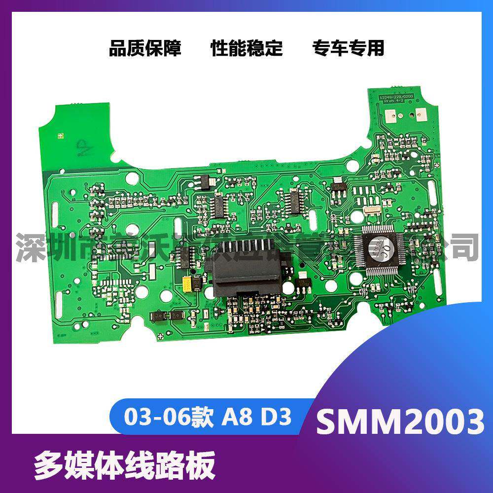 适用于A8D303-06款带导航控制面板多媒体按键板中控台耐磨车身