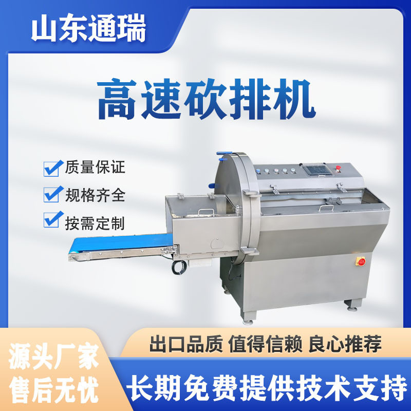 全自动冻肉牛羊肉牛排砍排机三文鱼切片机奶酪培根肉制品加工设备