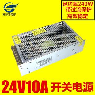 24V10A开关电源适配器240W工业安防监控直流AC110 220转DC24