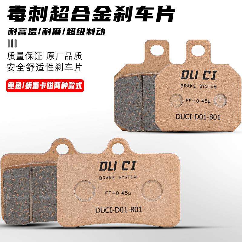 毒刺超合金小螃蟹大鲍鱼刹车皮超大飞机声改装耐磨耐高温刹车片