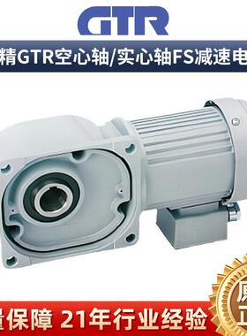Nissei日精减速电机0.1KW~2.2KW减速电机GTR空心轴/实心轴FS电机