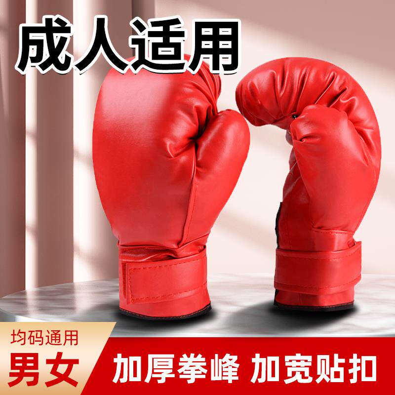 拳击手套成人搏击练习男女通用非专业散打跆拳训练拳套格斗打沙袋