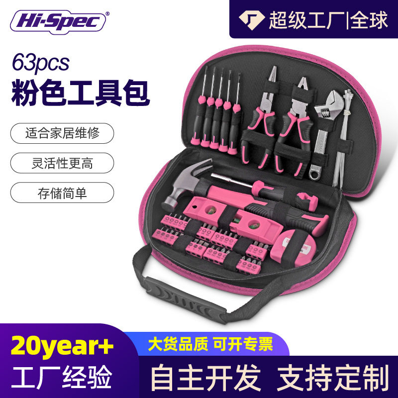 希孟63件套女士粉色工具组合套装扳手螺丝刀家用维修组合工具