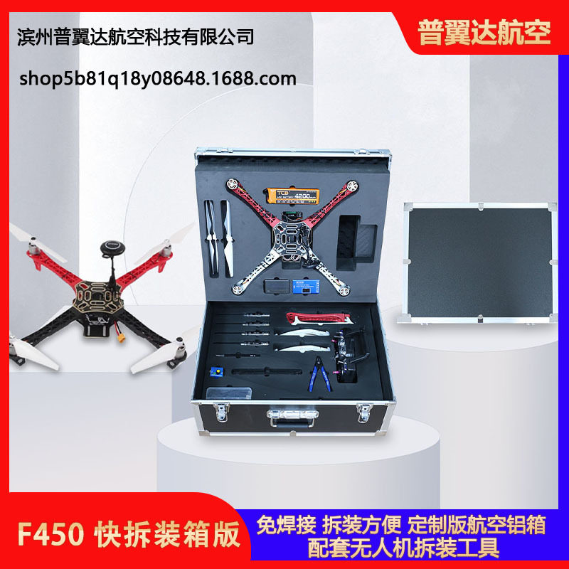F450快拆装箱版到手飞套机航空铝箱免焊接拆装培训