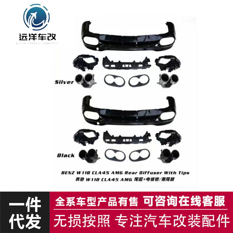 适用于奔驰W118CLA45AMG尾唇+电镀银/黑尾喉BENZW118CLA4S