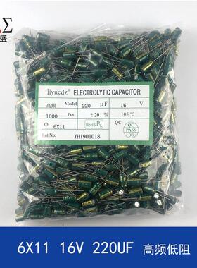 直插铝电解电容高频低阻6X11mm16V220UF适配器电容器